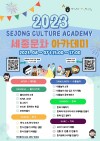 Poster - Sejong Culture Academy 2023