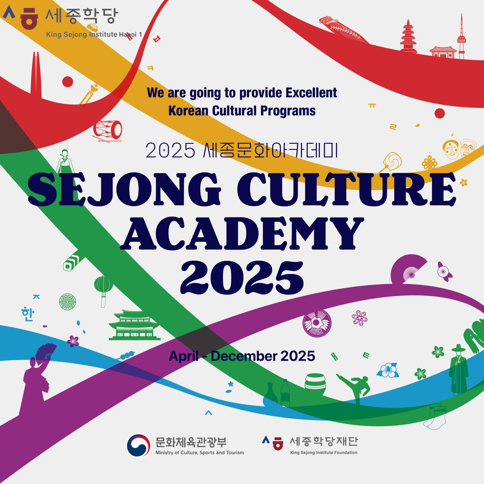 2025 SEJONG CULTUTE ACADEMY (세종문화 아카데미)